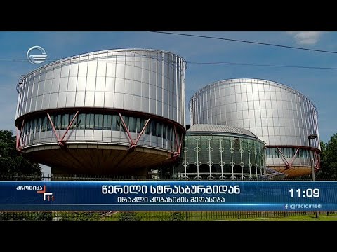 ქრონიკა 11:00 საათზე - 24 ნოემბერი, 2021 წელი