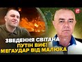 🔥СВІТАН: Увага! Малюк ЖАХНУВ ТАМ, де Путін НЕ ЧЕКАВ. Це ЧОРНИЙ ДЕНЬ для РФ. Залужний ШОКУВАВ ЗАЯВОЮ