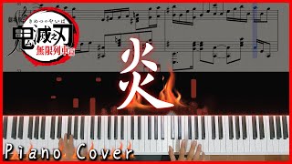 [進階鋼琴版] LiSA-炎｜Piano Cover｜高音質/附譜/附歌詞