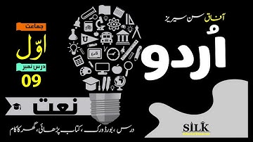 Afaq New Sun Series|Grade 1|Lecture 9|آفاق سن سیریز|Nazam|نظم|نعت|Naat|وہ حق کی باتیں بتانے والے|