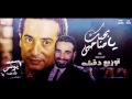 أحمد سعد بحبك يا صاحبي توزيع دقشة من مسلسل يونس ولد فضه رمضان 2016 