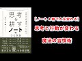 【本の解説】 思考を耕すノートのつくり方　自分の知的道具を手に入れる