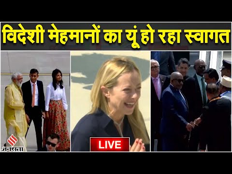 G20 Summit 2023: विदेशी मेहमानों के पहुंचने का सिलसिला जारी, देखिए कैसे हो रहा स्वागत | G20 LIVE