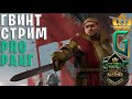 Gwent | Игра года по версии.. — Гвинт 11.9