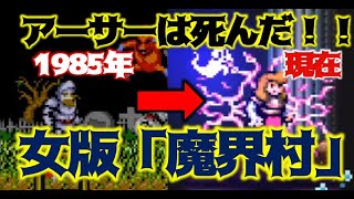 魔界村より怖い Ps Now オススメ 女魔界村 １ Youtube