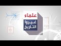 علماء غيروا التاريخ خليفة الخوارزمي في الحساب والجبر لقب بالحاسب أبو كامل شجاع علماء غيروا التاريخ خليفة الخوارزمي في الحساب والجبر لقب بالحاسب أبو كامل شجاع