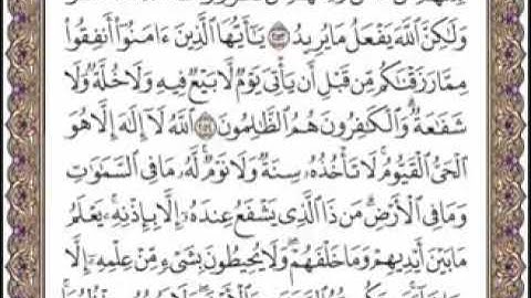 سورة البقرة الصفحة 42 بصوت محمد أيوب