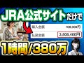 【衝撃】競馬は無料の情報だけで稼げるんですよ【競馬投資術】