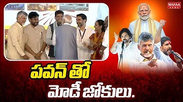 పవన్ తో మోడీ జోకులు.. | Narendra Modi Jokes With Deputy CM Pawan Kalyan | Mahaa News