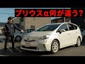プリウス アルファの魅力を専門店が解説