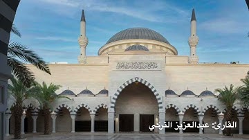 (يعلم خائنة الأعين وما تخفي الصدور) مسمع جميل من صلاة الفجر للقارئ عبدالعزيز التركي
