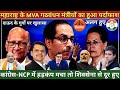 Big Setback In NCP Congress ShivSena MVA Alliance & Maharashtra CM Uddhav Thackeray Govt Crisis? BJP