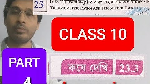 Trigonometric Ratios and Trigonometric identitiy class 10 part 4 kose dekhi 23.3 in bengali