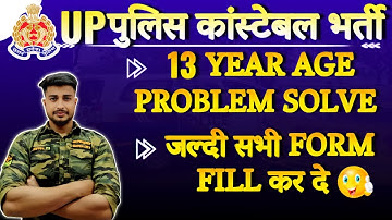 Up Police 13 Year Problem | Up Police OTP Problem | Up Police OTP Not Coming