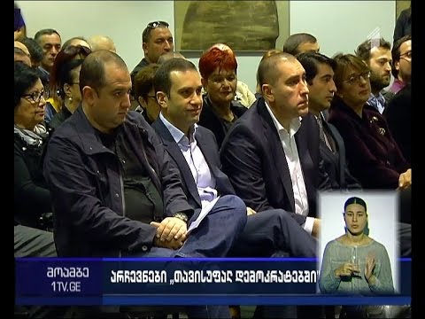 „თავისუფალი დემოკრატების“ საბურთალოს ორგანიზაციას გივი რევაზიშვილი უხელმძღვანელებს