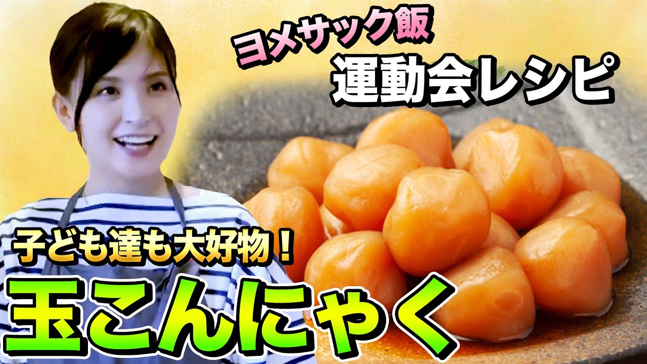 【切り抜き】3分で分かる！ヨメサックの 