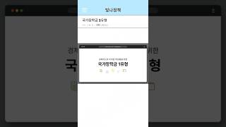 장학금을 &quot;전액&quot; 지원해주는 정책?!