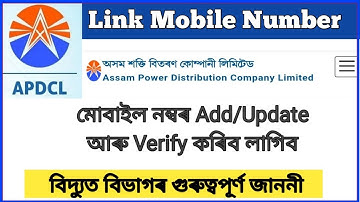 How To Update Mobile Number In APDCL Website ? | How To Link Mobile Number With APDCL