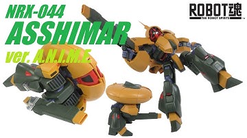 【ガンダム玩具レビュー】 アッシマーの完全変形を往復レビュー！　ROBOT魂 ＜SIDE MS＞ NRX-044 アッシマー  ver. A.N.I.M.E. ／ ASSHIMAR
