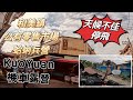 【KuoYuan機車露營】和美鎮公有零售市場、蛤蜊兵營、天候不佳停飛￼！