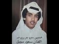 الفنان سعود مجبل ابو تركي اتركوني يا هلي خاطري صوبه 