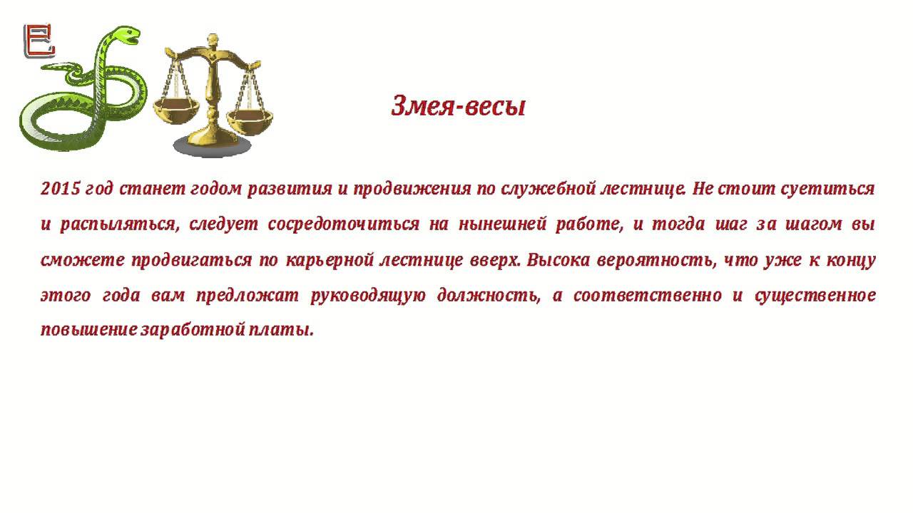 Гороскоп Весы Мужчина Женщина Весы