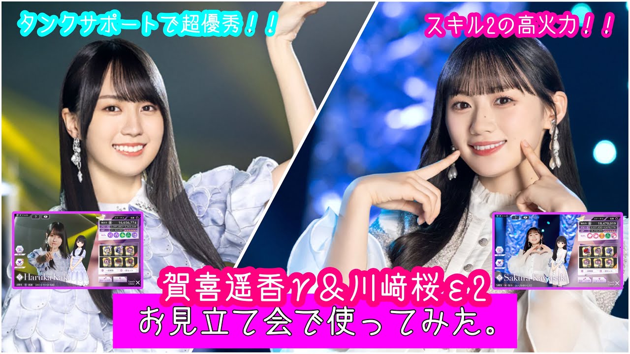 乃木フラ】優秀なタンクサポートに超高火力アタッカー！？賀喜遥香γ＆