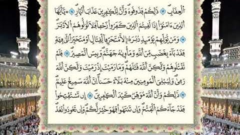 سورة الأنفال برواية ورش، الشيخ محمود خليل الحصري رحمه الله