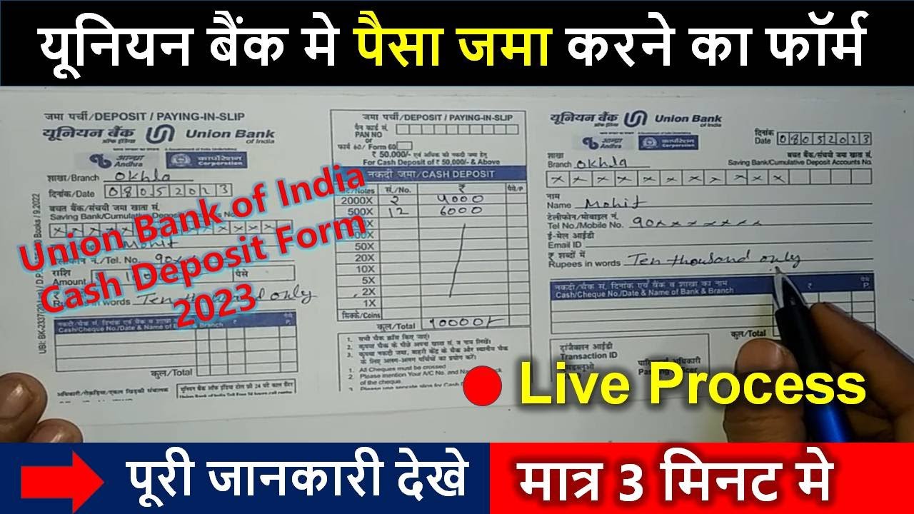 Union bank me paisa jama karne ka form kaise bhare Union bank cash