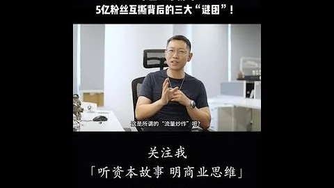 辛巴vs小楊哥， 5億粉絲互撕背後的三大「謎團」！ #財經 #商業 #三隻羊網路 #辛巴 - 天天要聞
