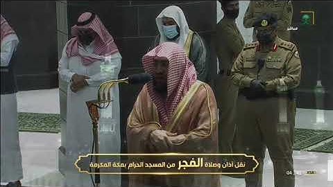 فجرية يوم التروية ١٤٤١ من سورة البقرة (آيات الحج) للشيخ بندر بليلة