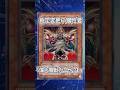 【遊戯王】意味不明な裁定「偉大魔獣ガーゼット」 #shorts #遊戯王