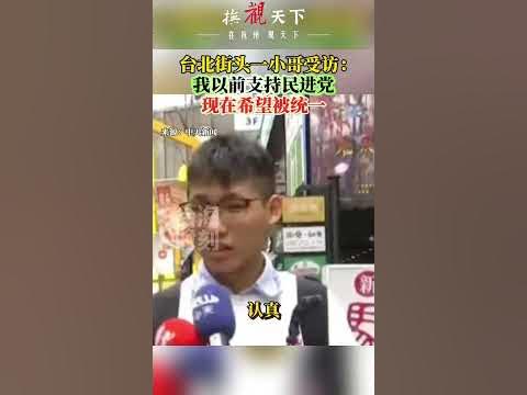 [討論] 台灣年輕人越來越多支持兩岸統一