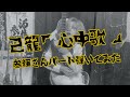 〖弾いてみた〗己龍「心中歌」参輝さんパート弾いてみたッ!ギター弾いてみた