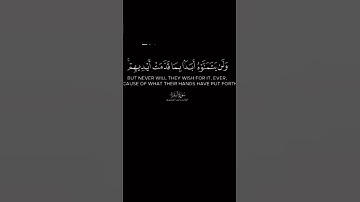 #آيات #ايات_قرانيه_قصيره #قرآن #مصحف_التجويد #ياسر_الدوسري #أويس_عبدالفتاح