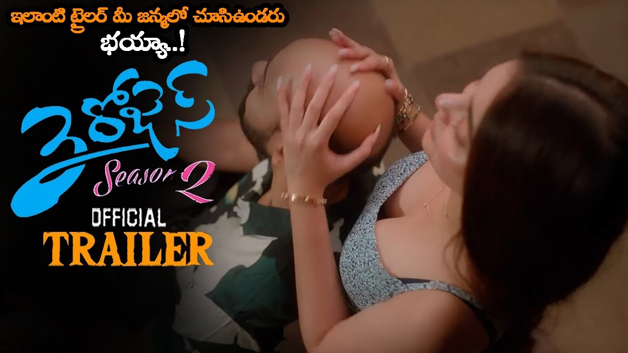 3 Roses S2 Official Trailer || Eesha Rebba || Rashi Singh || Kushitha || Maruthi || SKN || HC