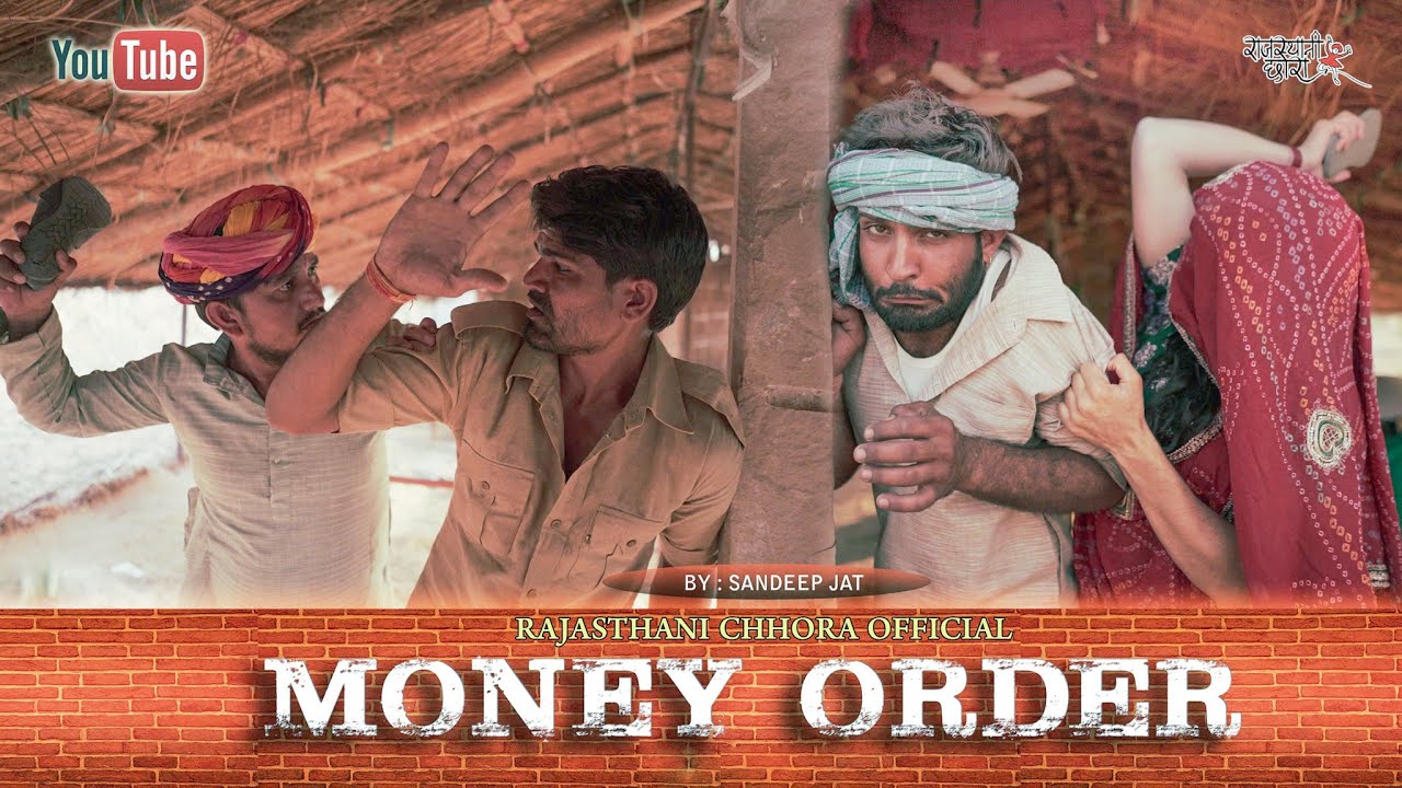 money order । मनीआर्डर । भाग -1 । राजस्थानी शार्ट फ़िल्म ।