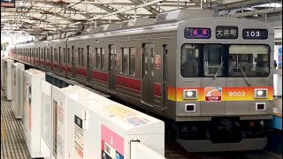 （西武鉄道へ譲渡！）2023.10.5 東急9000系9003F・各停大井町行き。