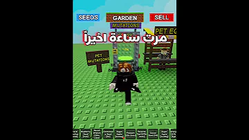 ماب المزرعة سويت ميوت ي ش ن للدراغون فلاي حقي ما توقعت النهاية Grow A Garden 