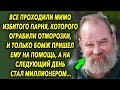 Миллионер. История Из Жизни. Интересная История. Аудио Рассказ.