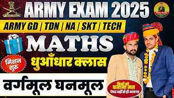 Army Exam Maths | वर्गमूल घनमूल 01 | Maths short trick in hindi For Army Exam