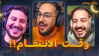 ليالي رمضان عزيز و ابوعبير #6 - ابو عبير يعرف في الانمي!!