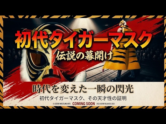 🆕初代ブラックタイガー、マークロコ編考察③【何人いるんだよ
