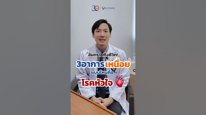 อันตรายถึงชีวิต‼️ 3อาการเหนื่อย แบบไหนคือ โรคหัวใจ🫀 รพ.เวชธานี มีคำตอบ #vejthanihospit