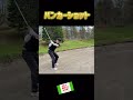 バンカーショット3連発！ #ゴルフ #ゴルフレッスン #バンカーショット