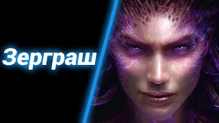 Охота на Крейсера ● StarCraft 2 HotS Coop Охота на Крейсера ● StarCraft 2 HotS Coop