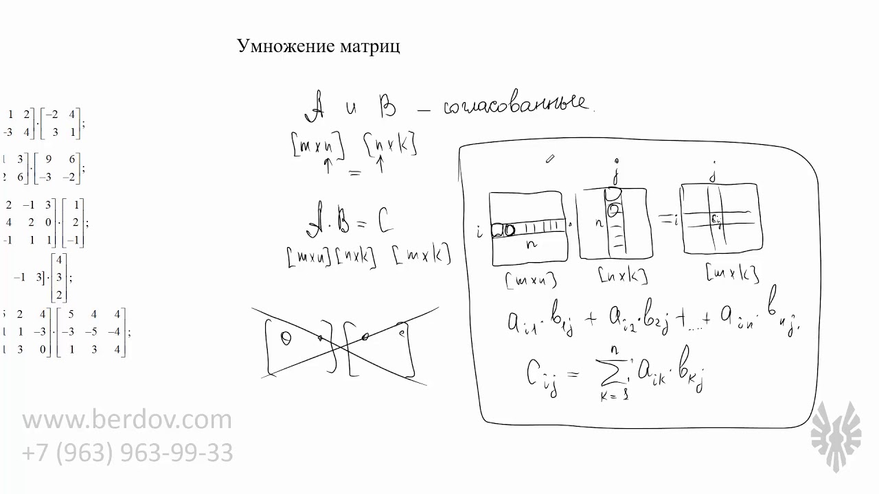 Видео умножение 3. Berdov Math. Умножение матрицы на матрицу 3х3. Умножение матриц 3х3 на 3х1. Умножение матрицы на вектор.