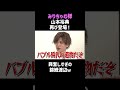 渡辺の反応が面白すぎるwww みりちゃむ×山本裕典 #佐久間宣行 #渡辺隆