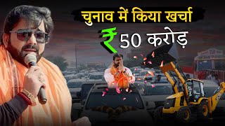 अभी तक फुक दिया ₹50 करोड़ काराकाट में || Pawan Singh || Election 2024