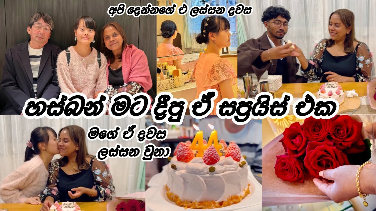 අපි දෙන්නාගේ ඒ ලස්සන දවස ♥️